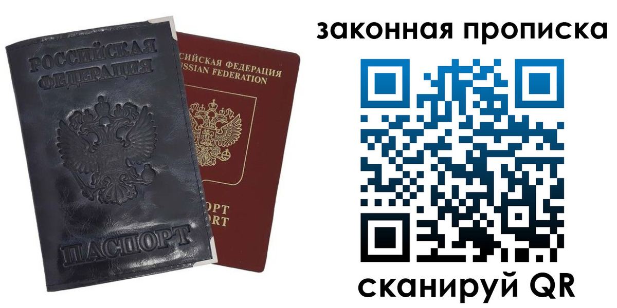 прописка паспорт в Краснокаменске
